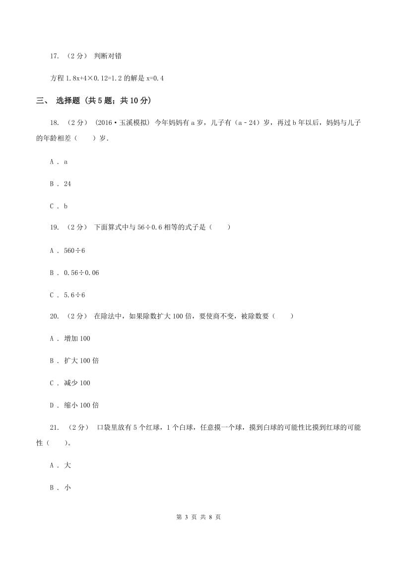 西师大版五年级上学期期末数学试卷（II ）卷_第3页