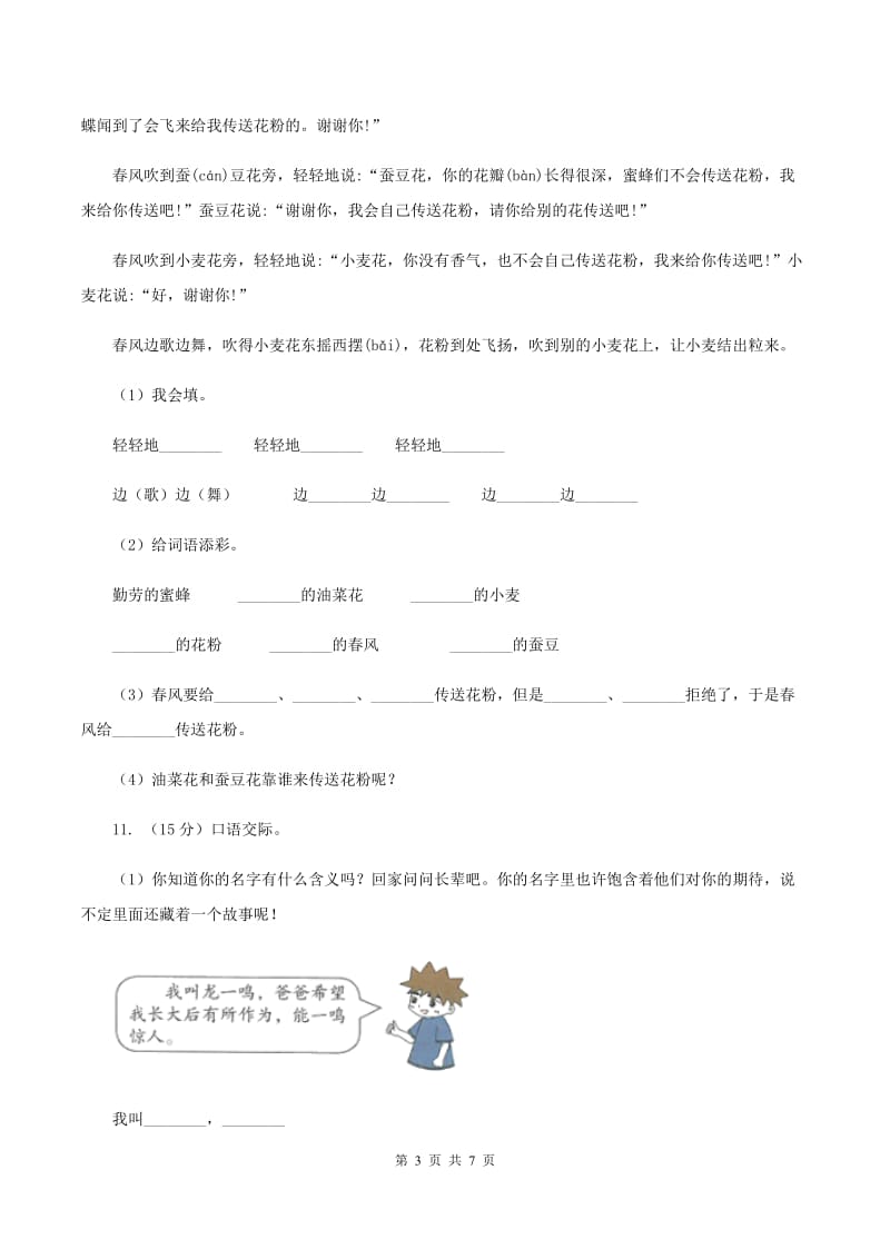 江西版2019-2020学年一年级下学期语文期中考试试卷（I）卷_第3页