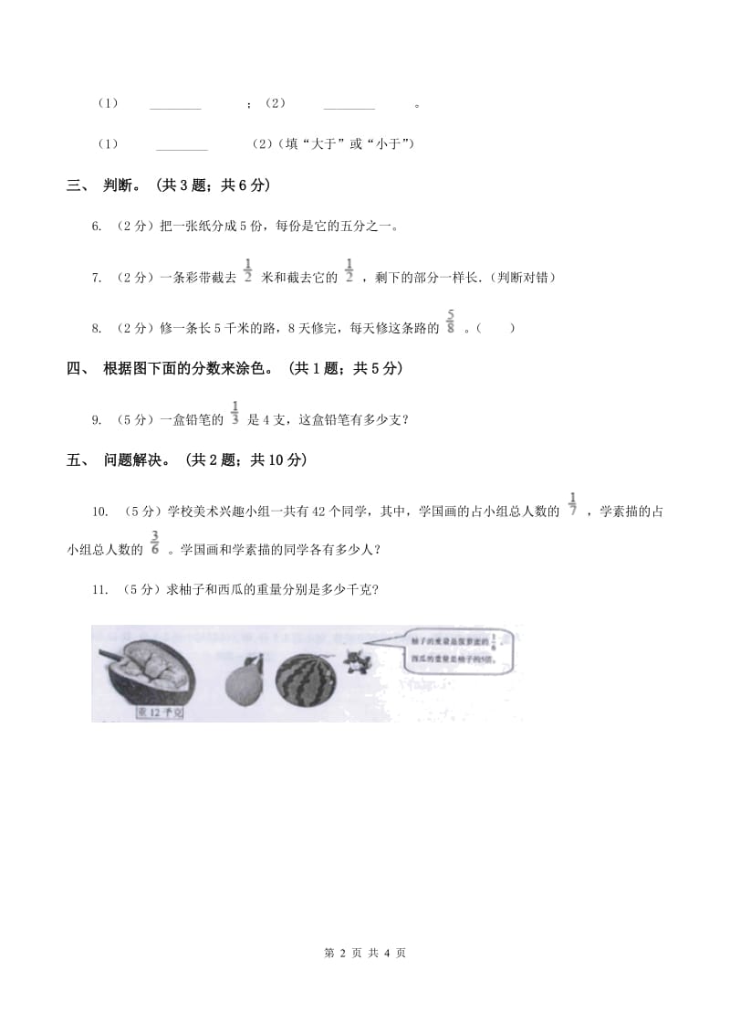 冀教版数学四年级下学期 第五单元第一课时分数的意义和性质（一） 同步训练（I）卷_第2页