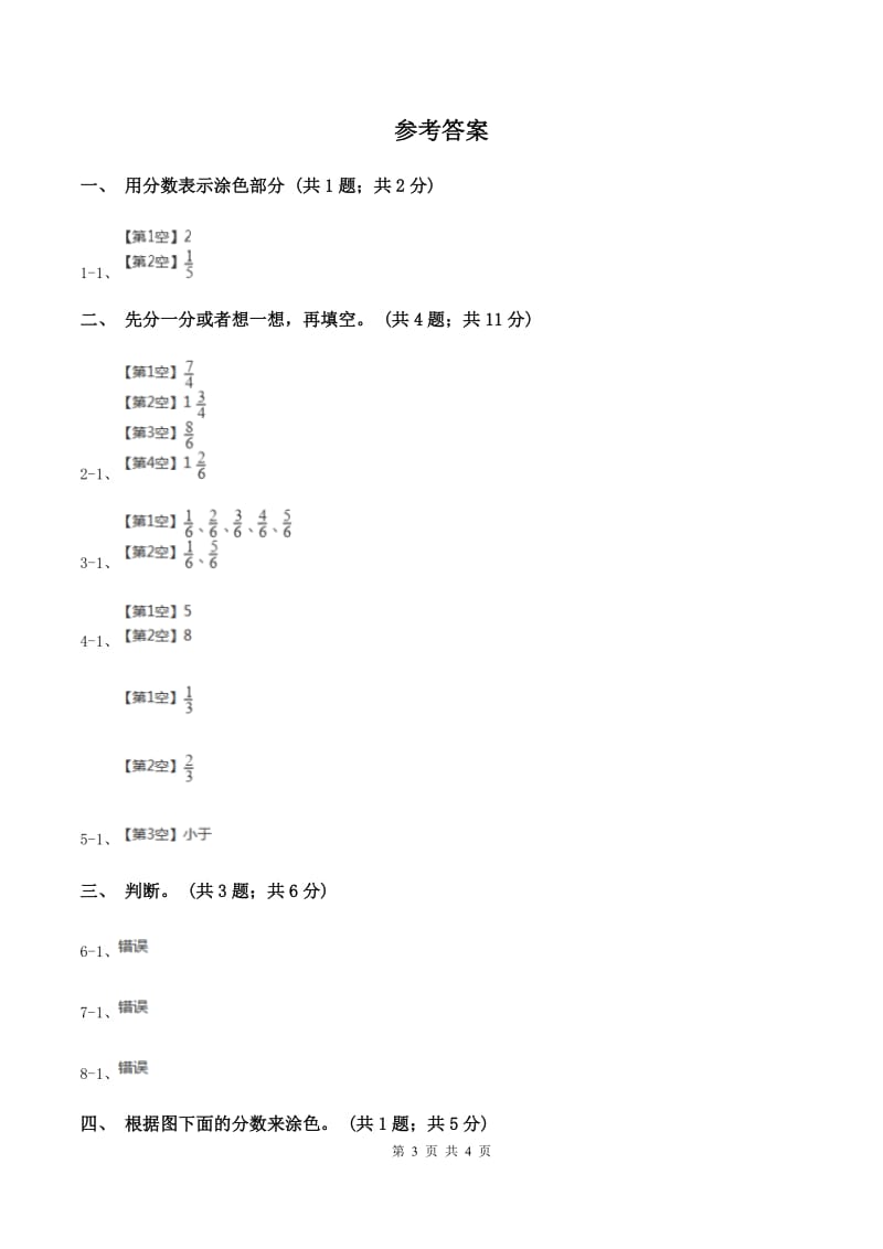 冀教版数学四年级下学期 第五单元第一课时分数的意义和性质（一） 同步训练（I）卷_第3页