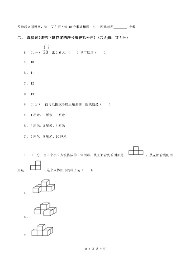 人教版小学数学小升初自测卷(四) （II ）卷_第2页