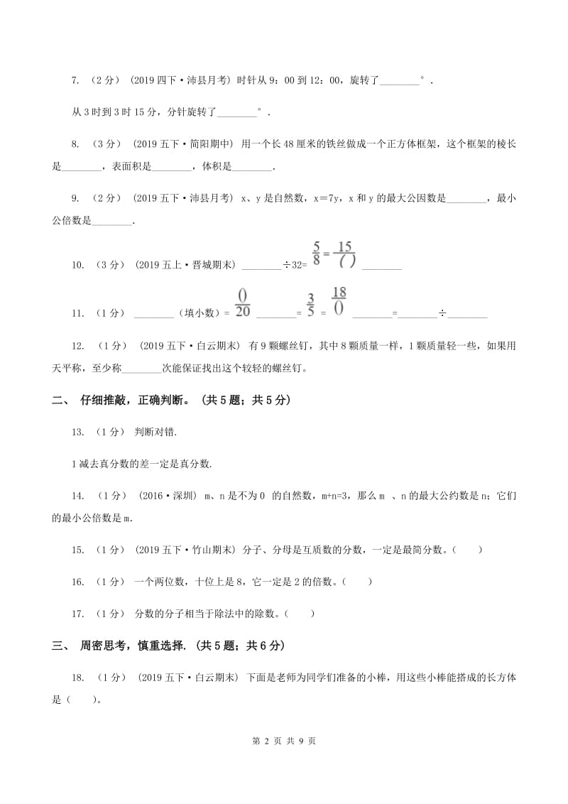 新人教版2019-2020学年五年级下学期数学期末试卷（II ）卷_第2页