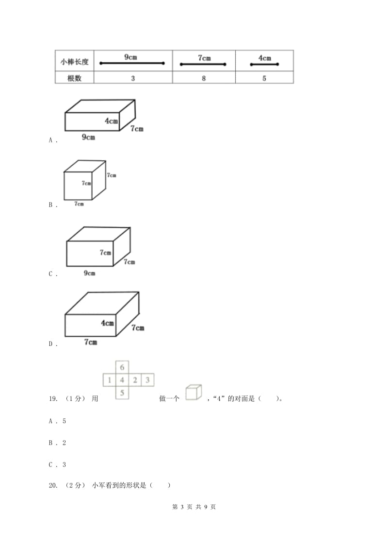 新人教版2019-2020学年五年级下学期数学期末试卷（II ）卷_第3页