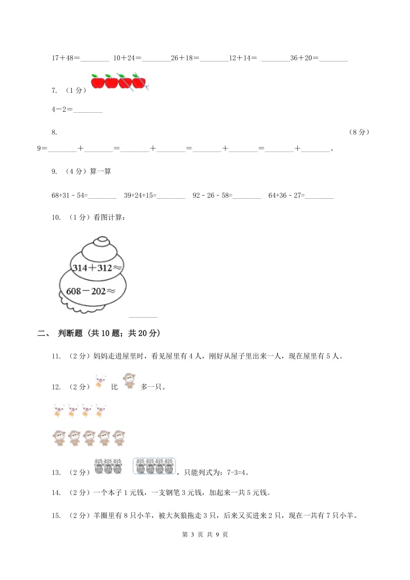 北师大版数学一年级上册第三单元第五节背土豆同步练习A卷_第3页