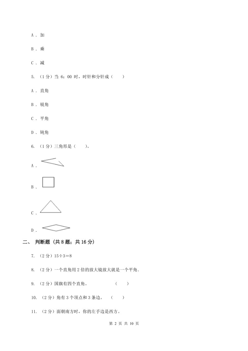 人教统编版2019-2020学年上学期二年级数学期末测试卷A卷_第2页