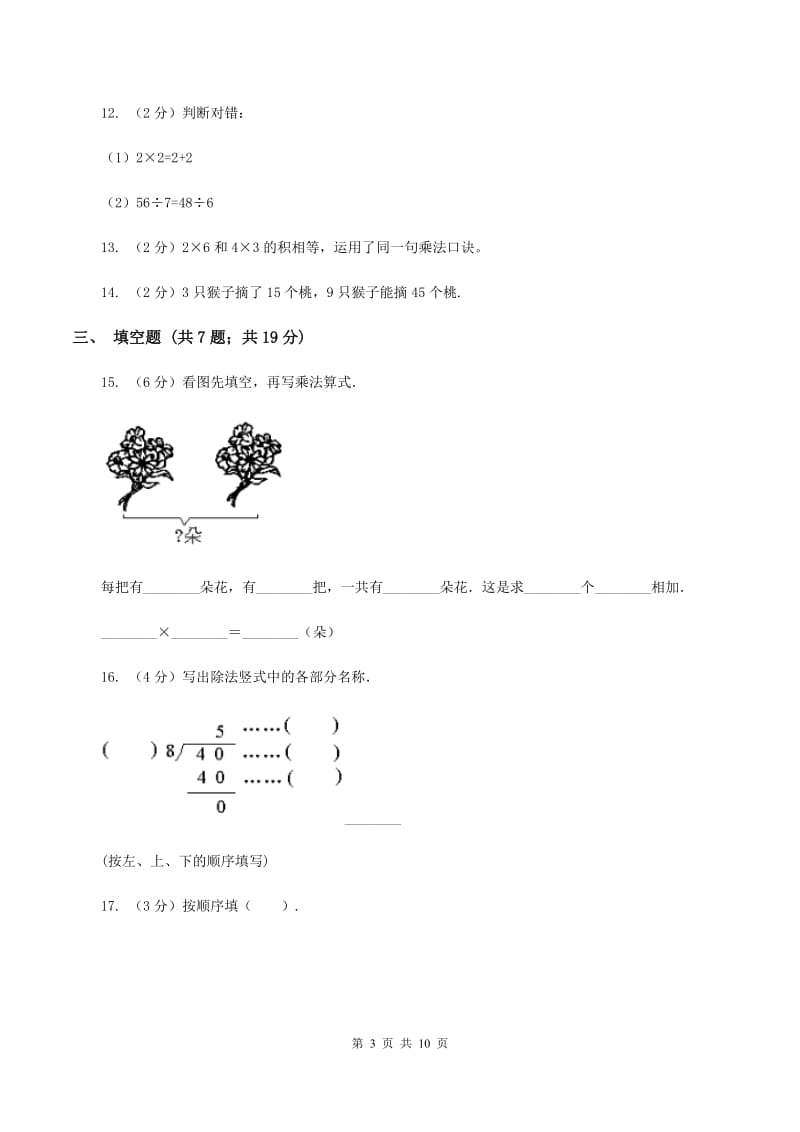 人教统编版2019-2020学年上学期二年级数学期末测试卷A卷_第3页