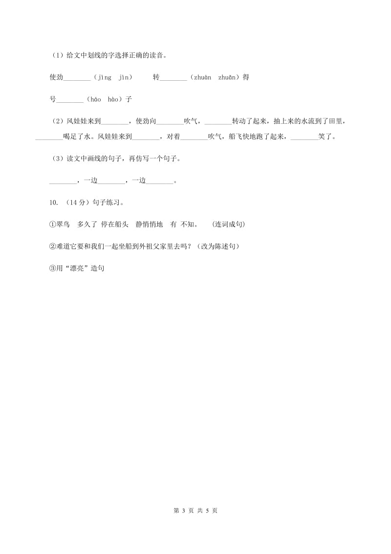 新人教版2019-2020学年一年级下学期语文期中检测试卷（II ）卷_第3页