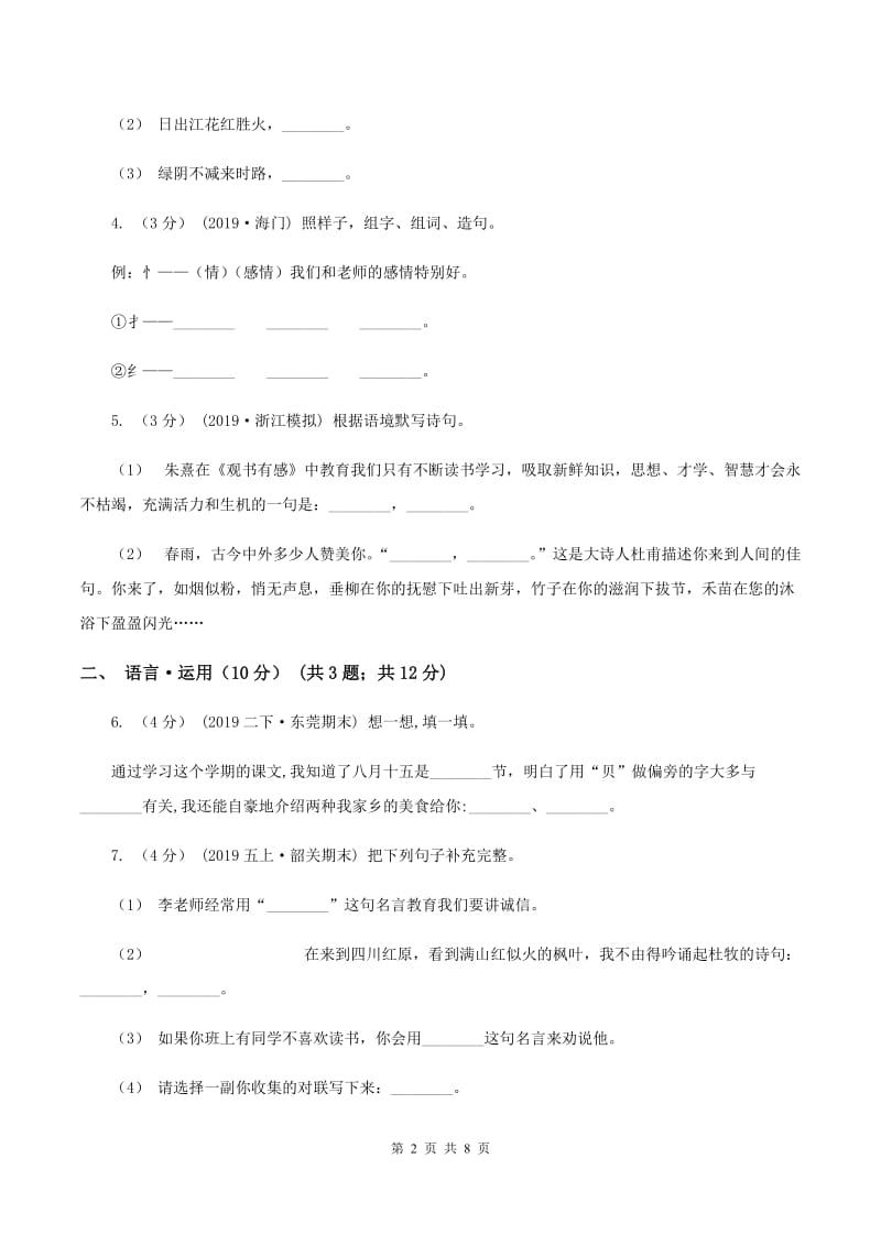 江西版2019-2020学年五年级下学期语文期末考试试卷（I）卷_第2页