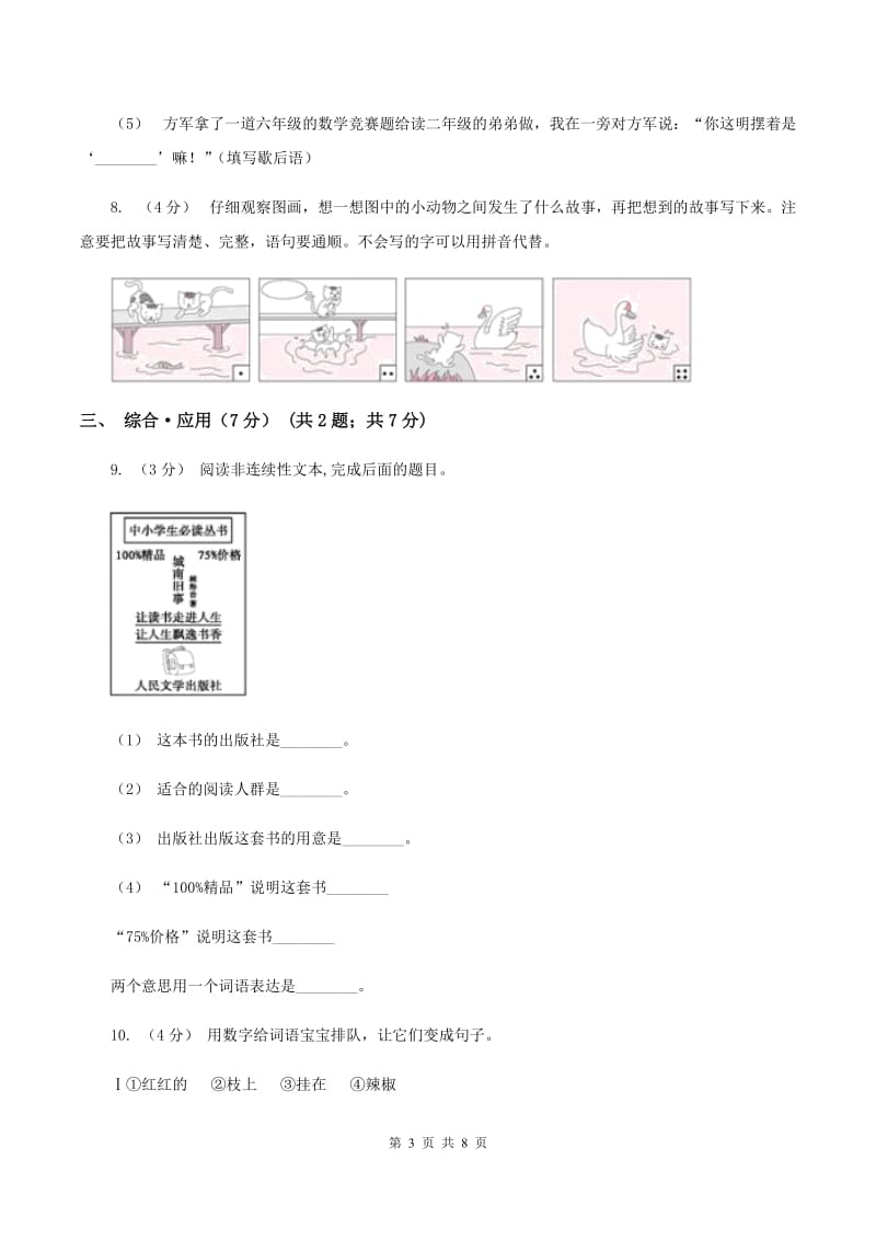 江西版2019-2020学年五年级下学期语文期末考试试卷（I）卷_第3页