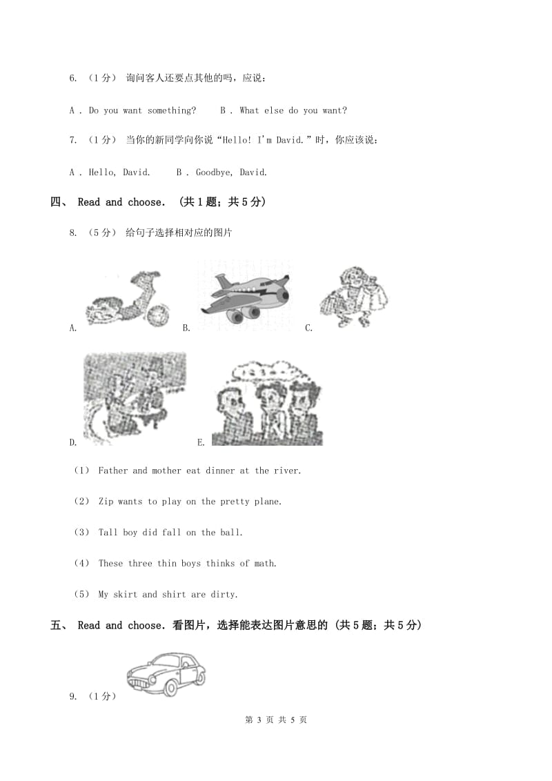 苏教版2019-2020学年小学英语三年级上学期英语期末考试试卷（I）卷_第3页