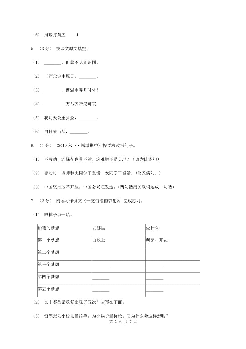 部编版2019-2020学年五年级上学期语文期末学业质量监测试卷（I）卷_第2页