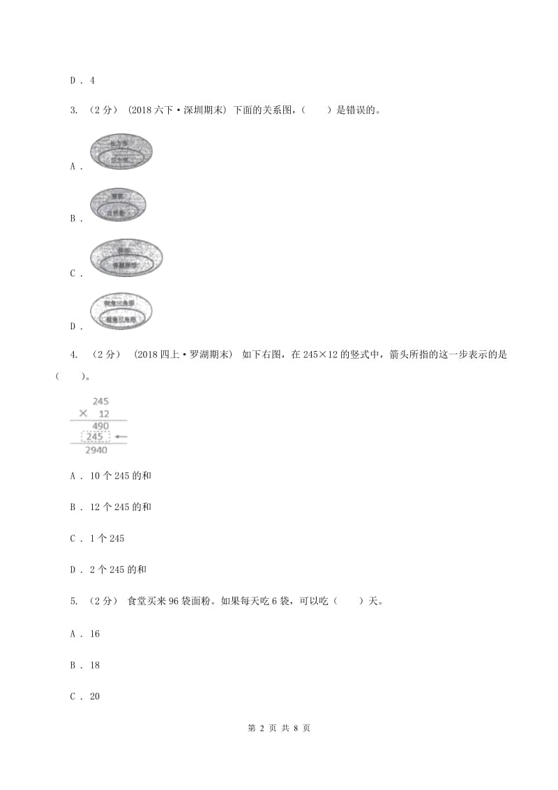 新人教版2019-2020学年上学期四年级数学期末模拟测试卷A卷_第2页