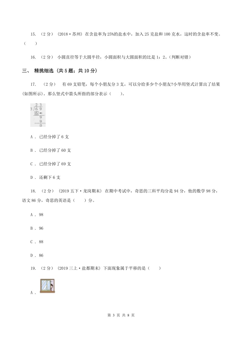 人教统编版小升初数学真题集萃提高卷B（II ）卷_第3页