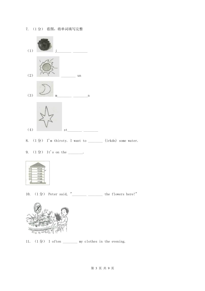 人教版（新起点）小学英语四年级下册期末练习A卷_第3页