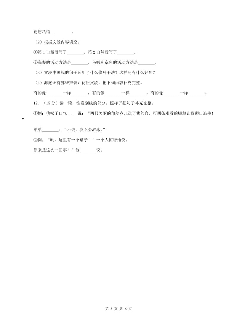 新人教版2019-2020学年一年级下学期语文第二次月考试卷(I)卷_第3页