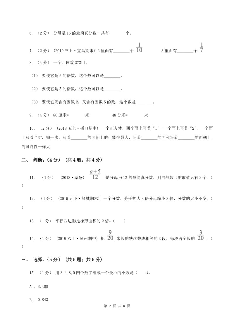 西南师大版2019-2020学年五年级上学期数学期末试卷（I）卷_第2页