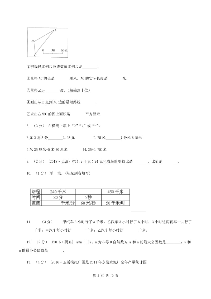 北师大版2020年小升初数学备考专题数与代数提高卷A卷_第2页