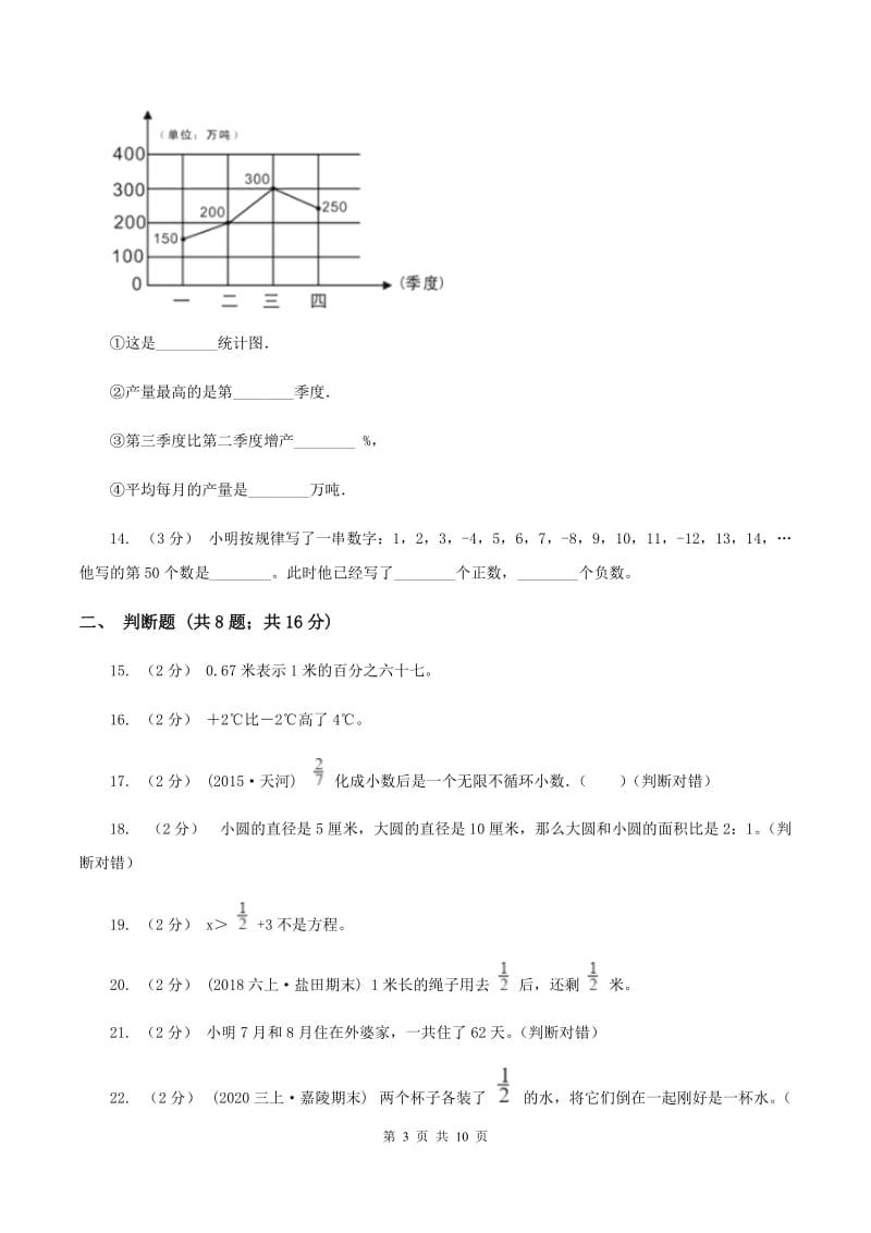 北师大版2020年小升初数学备考专题数与代数提高卷A卷_第3页