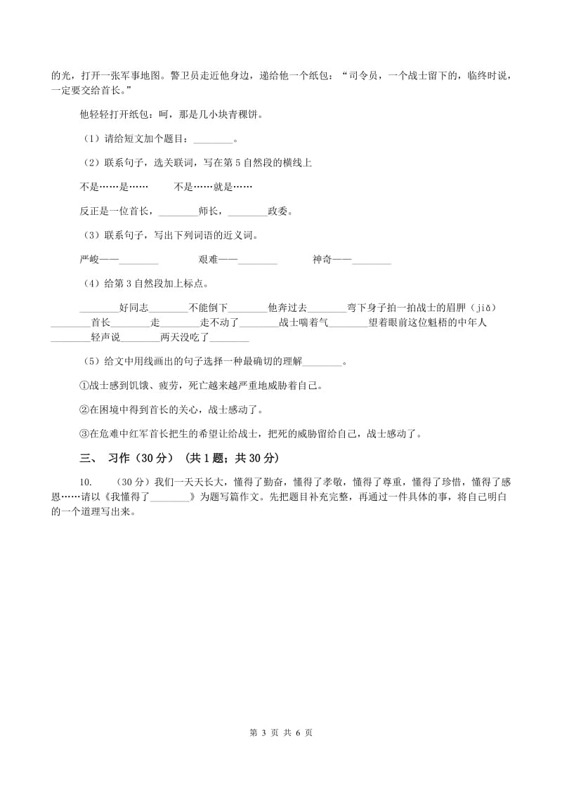 苏教版2019-2020学年四年经下学期语文第一次月考试卷A卷_第3页