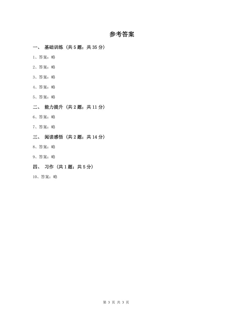 浙教版2019-2020学年三年级上学期语文期末质量检测试卷(II )卷_第3页