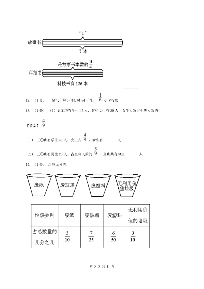 浙教版小学数学小升初专题二数的运算 A卷_第3页