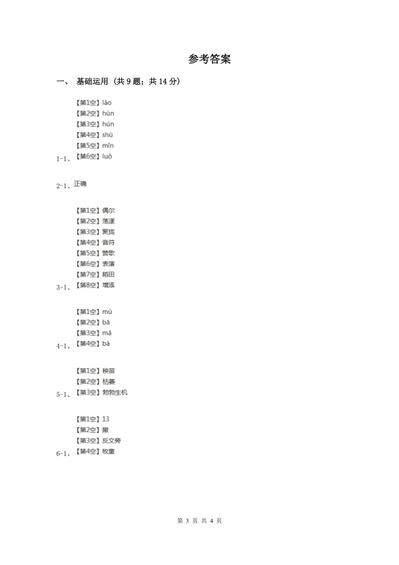 湘教版2019-2020学年一年级上学期语文期中测试试卷A卷新版_第3页