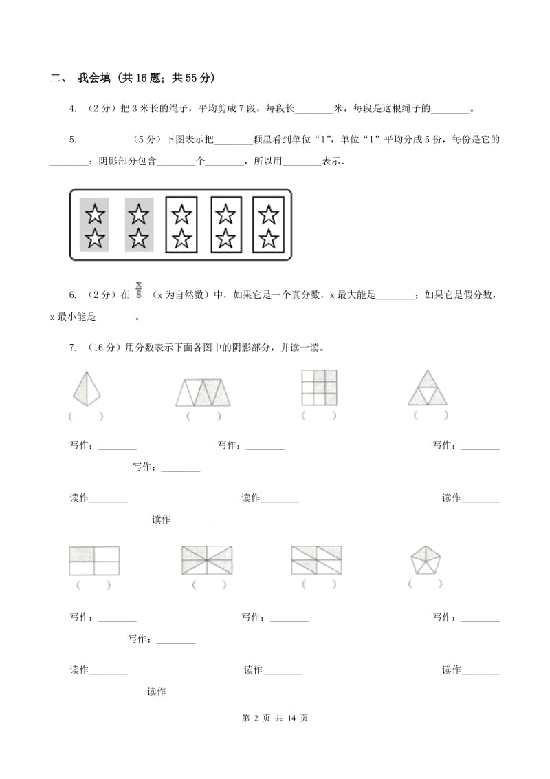 人教版数学五年级下册 第四单元分数的意义和性质综合测试题 A卷_第2页