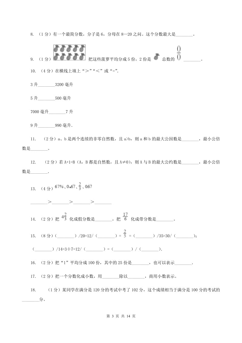 人教版数学五年级下册 第四单元分数的意义和性质综合测试题 A卷_第3页