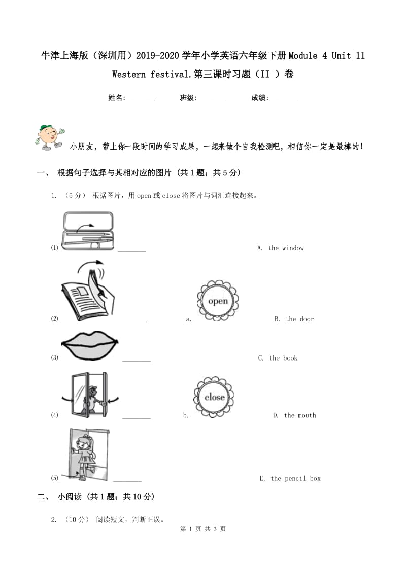 牛津上海版（深圳用）2019-2020学年小学英语六年级下册Module 4 Unit 11 Western festival.第三课时习题（II ）卷_第1页