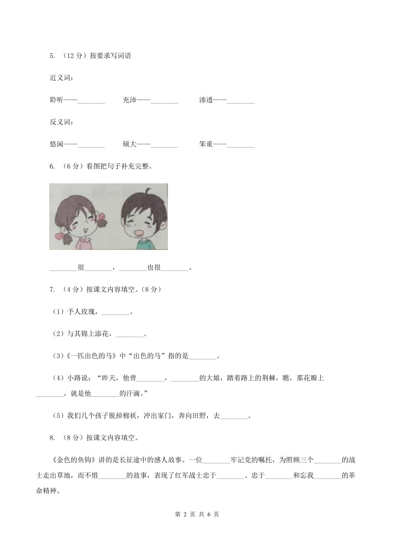 人教版（新课程标准）2019-2020学年一年级语文（下册）期中测试试卷A卷_第2页