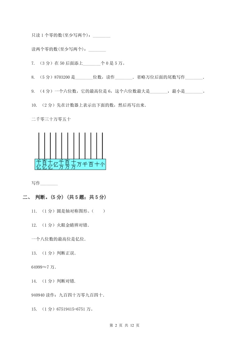 部编版2019-2020学年四年级下学期数学第一次月考考试试卷（I）卷_第2页