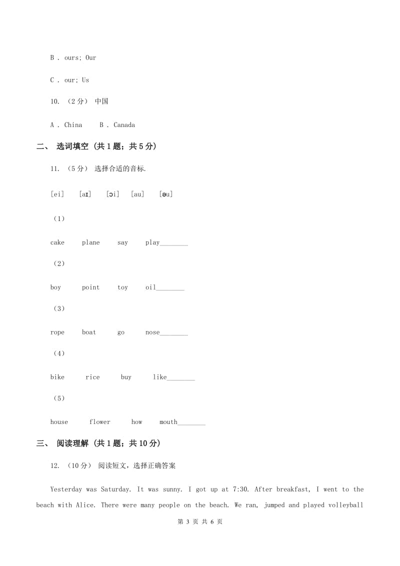 外研版（三年级起点）英语五年级上册Module 4 Unit 2 What's the matter with Daming_ 同步检测（II ）卷_第3页