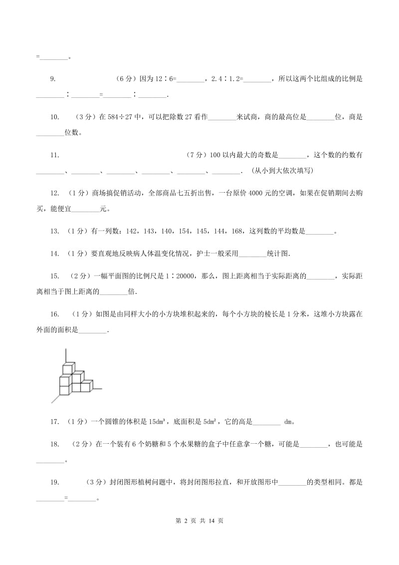 北师大版2020年小学数学毕业模拟考试模拟卷 7A卷_第2页