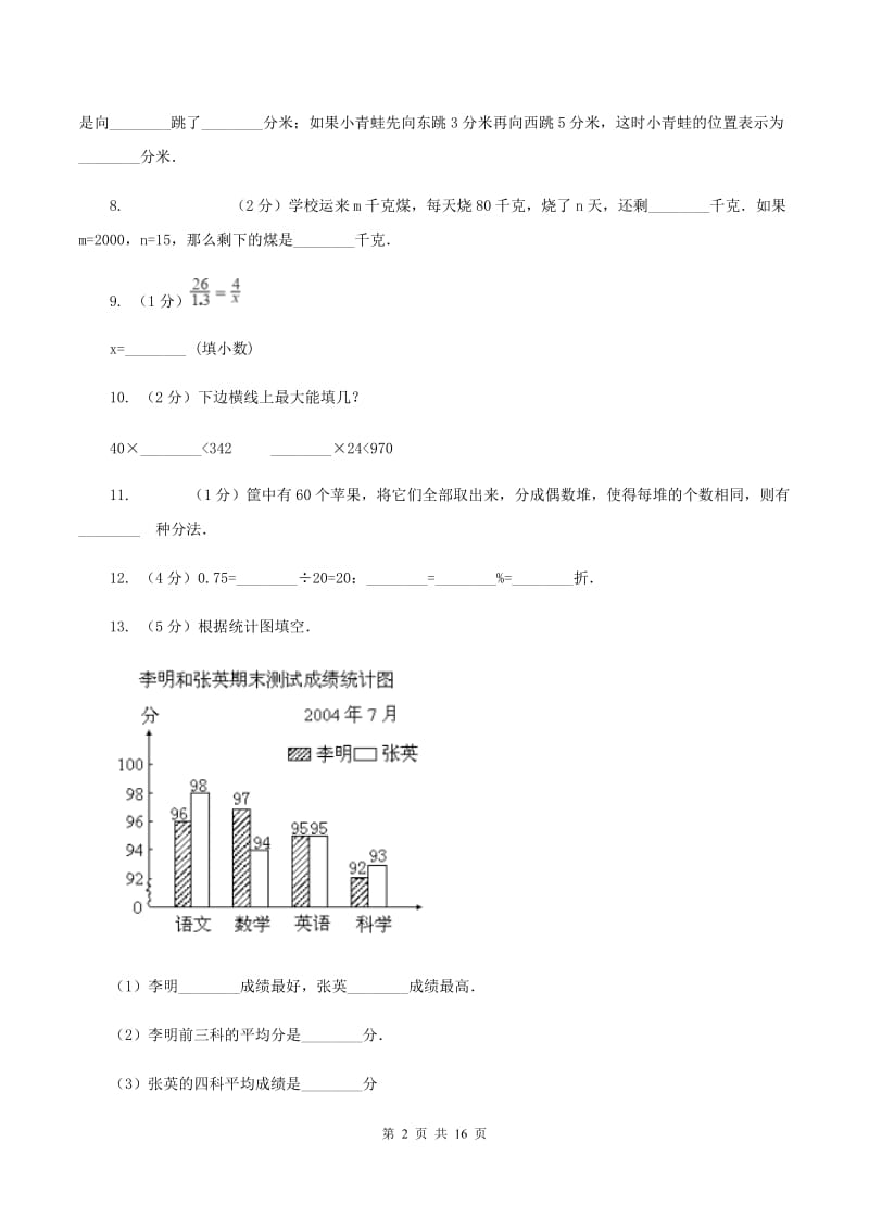 人教统编版2020年小学数学毕业模拟考试模拟卷 7（I）卷_第2页