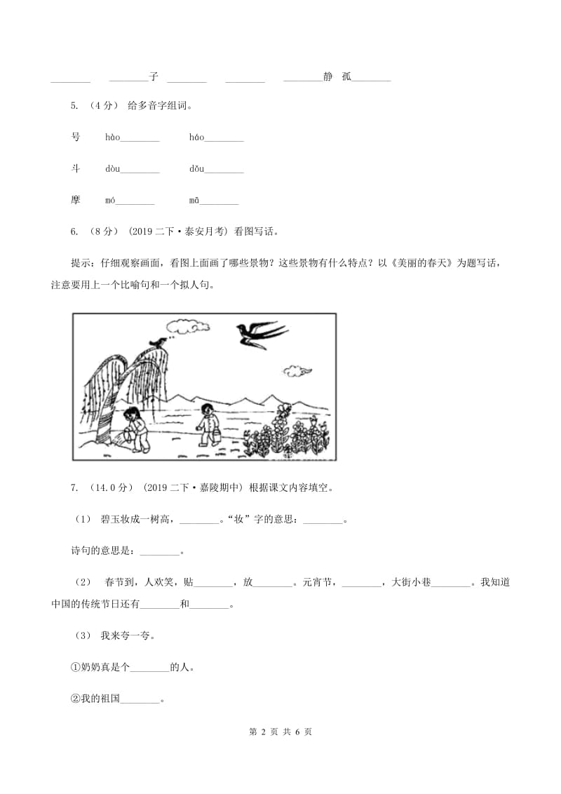 长春版2020年春季三年级下学期语文期末考试试卷（II ）卷_第2页