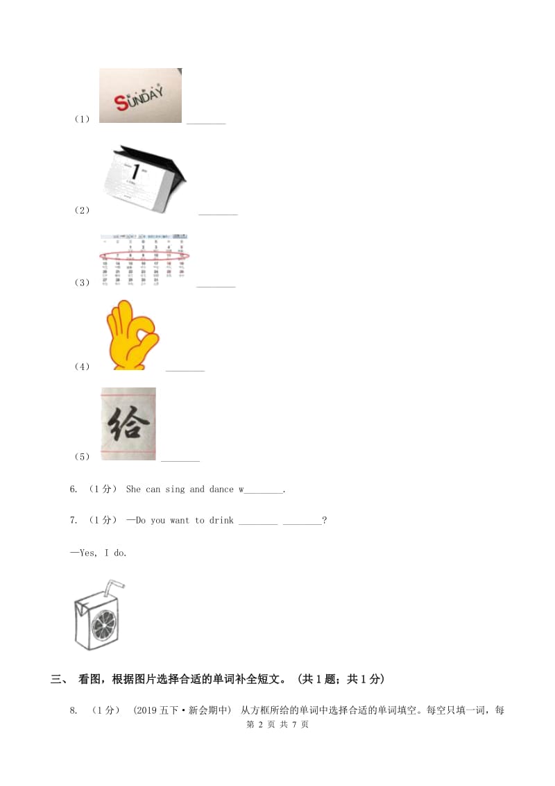 新课程版2019-2020学年小学英语五年级上学期英语期末考试试卷（I）卷_第2页