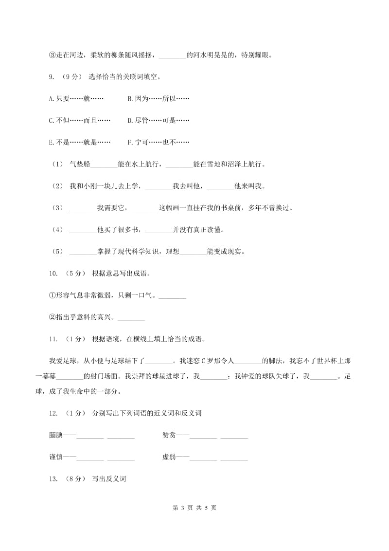 苏教版2019-2020年四年级上学期语文期末专项复习卷（二）词 语A卷_第3页