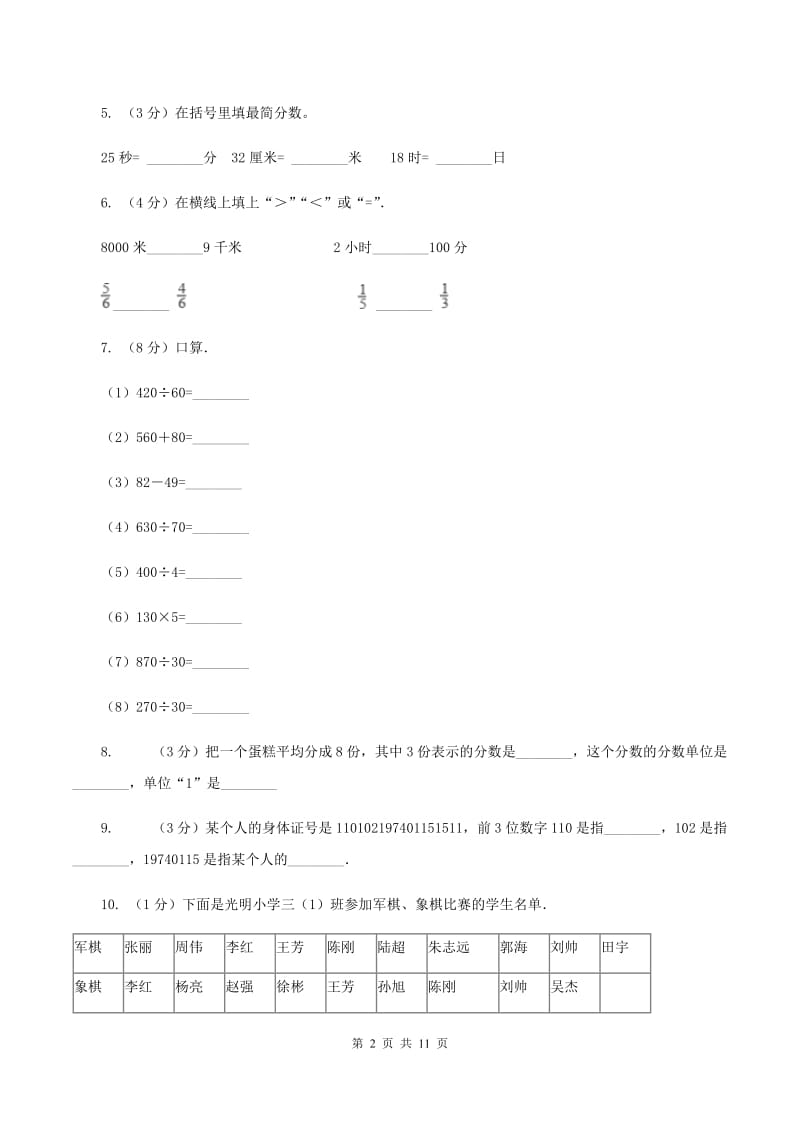 新人教版2019-2020 学年三年级上学期数学期末测试试卷（II ）卷_第2页