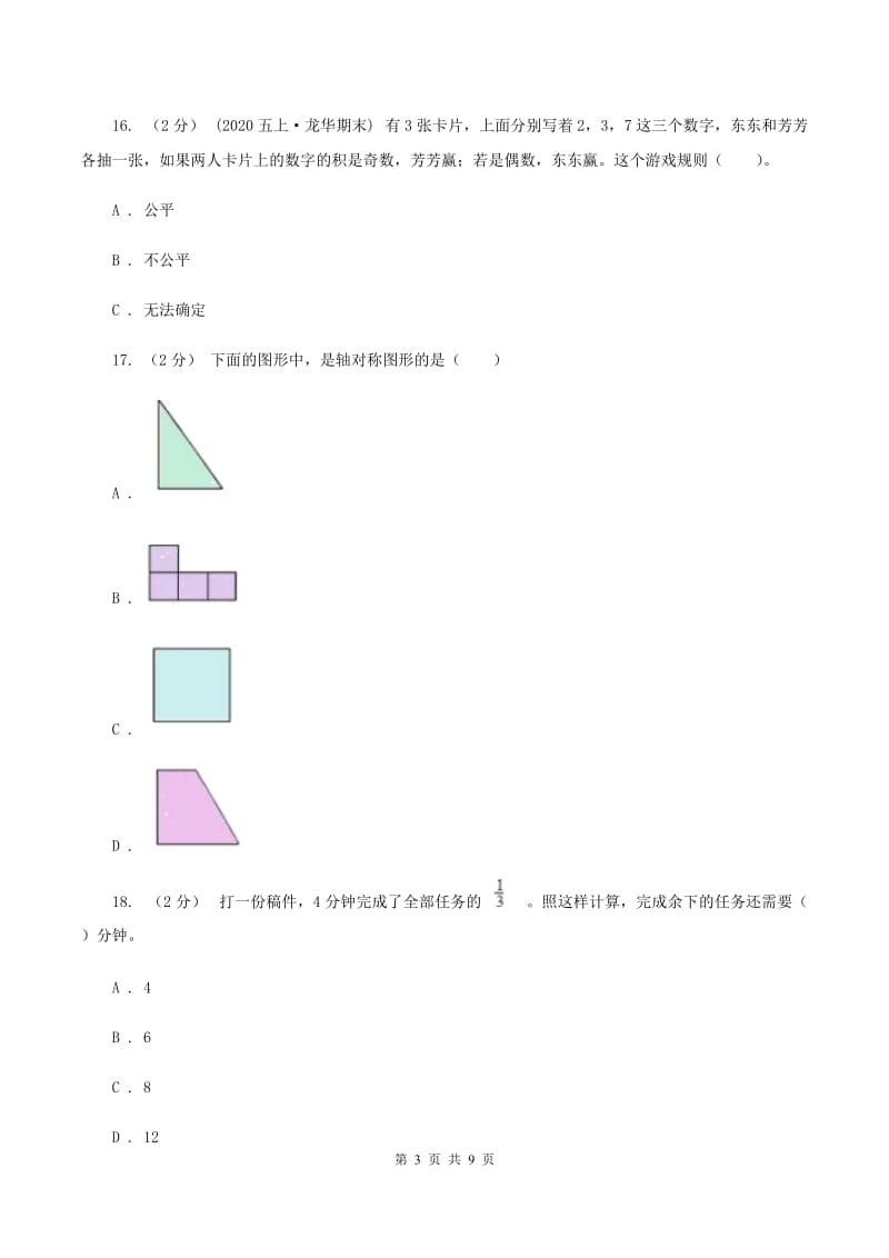 江西版2020年小学数学升学考试全真模拟卷B（I）卷_第3页