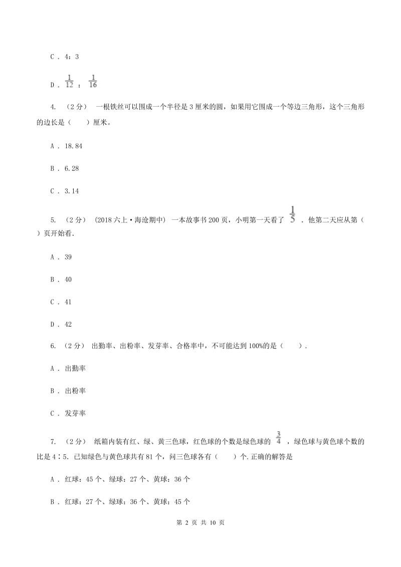 西师大版2019-2020学年六年级上学期数学期末模拟测试卷A卷_第2页