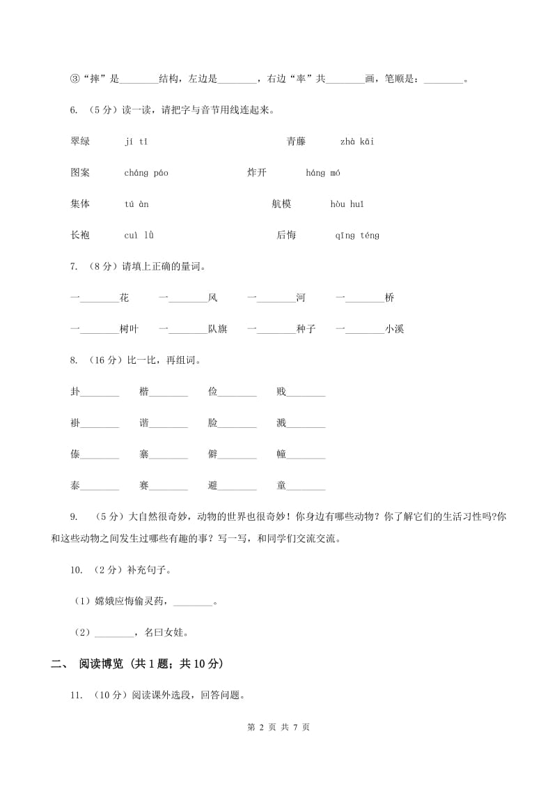 人教版2019-2020学年二年级上学期语文期末质量检测试卷A卷_第2页