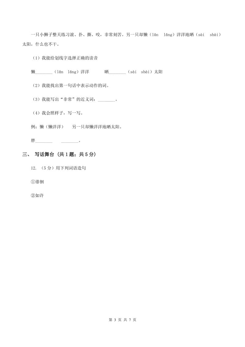 人教版2019-2020学年二年级上学期语文期末质量检测试卷A卷_第3页