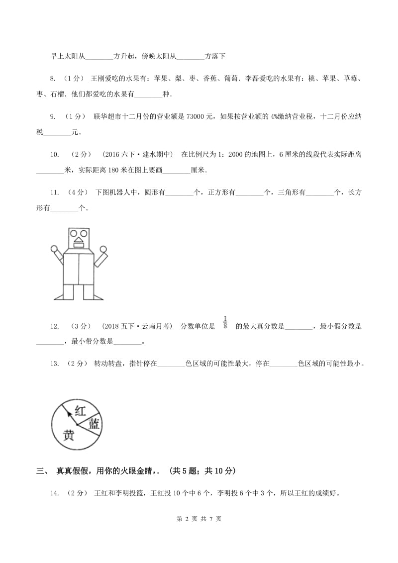 人教统编版小学小升初数学试卷(II)卷_第2页