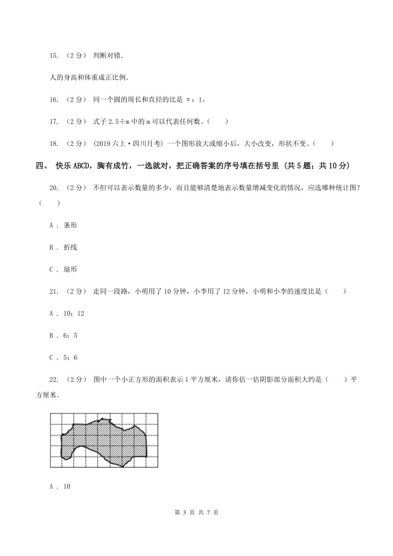 人教统编版小学小升初数学试卷(II)卷_第3页