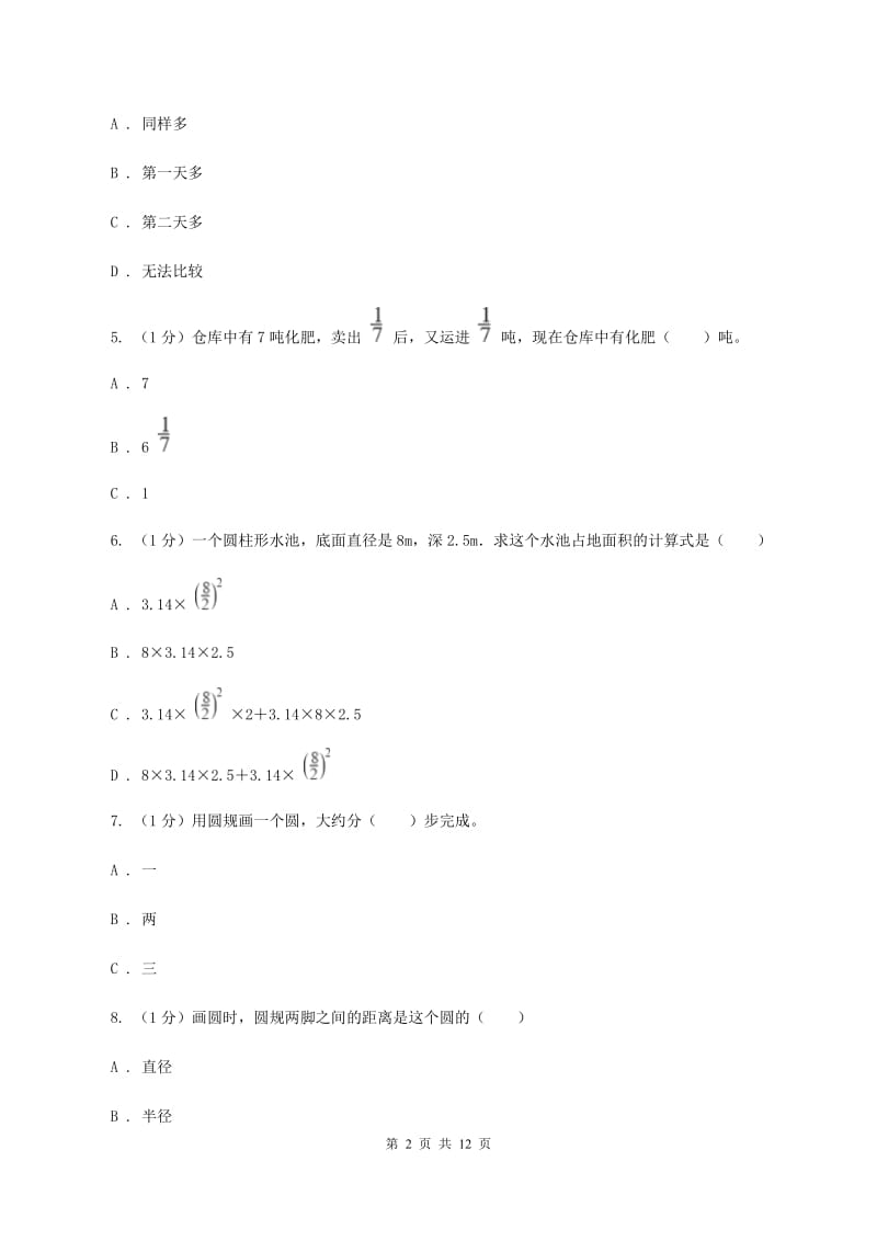 浙教版2019-2020学年六年级上学期数学期中考试试卷(I)卷新版_第2页