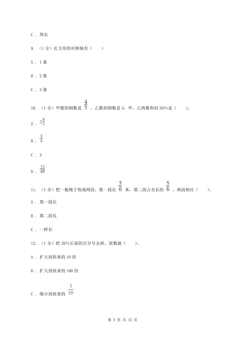 浙教版2019-2020学年六年级上学期数学期中考试试卷(I)卷新版_第3页