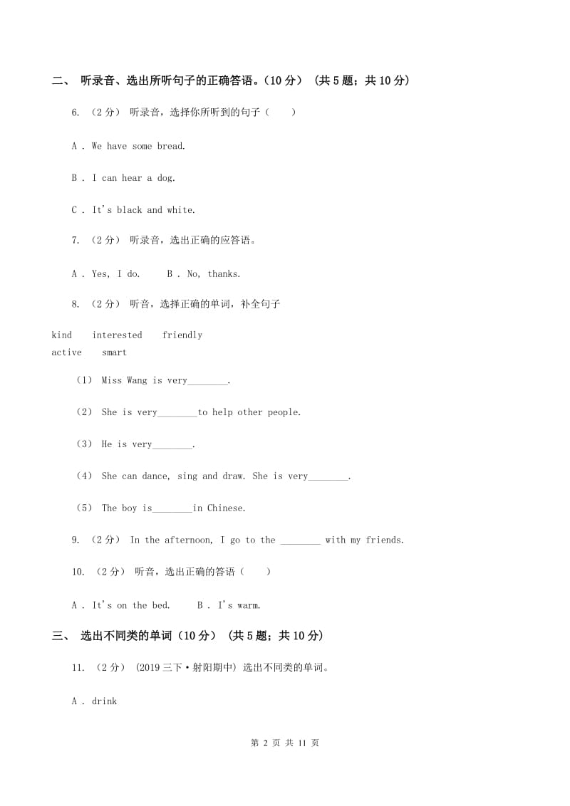 人教精通版（三起点）小学英语四年级上学期期末模拟试卷（无听力材料） （II ）卷_第2页