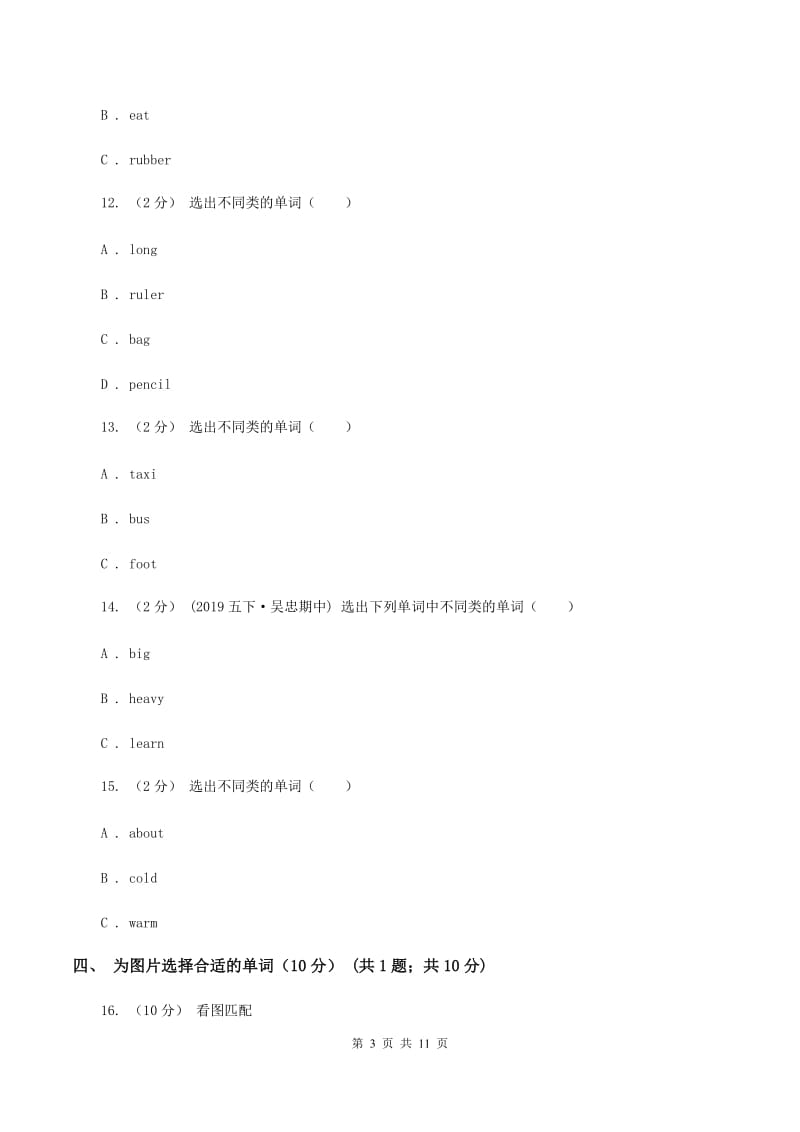 人教精通版（三起点）小学英语四年级上学期期末模拟试卷（无听力材料） （II ）卷_第3页