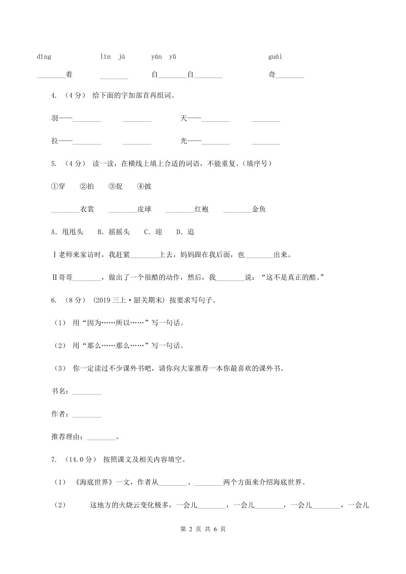 语文版2020年春季三年级下学期语文期末考试试卷（II ）卷_第2页