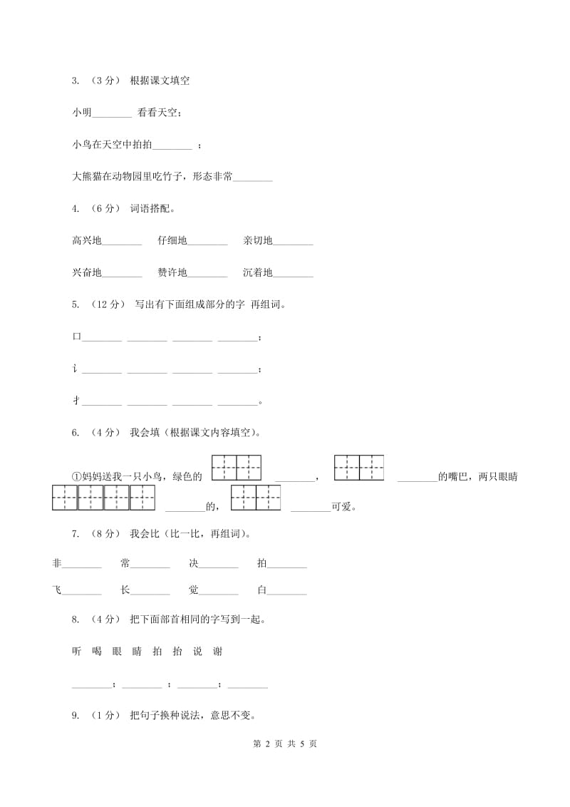 苏教版语文一年级下册第六单元第15课《放小鸟》同步练习（II ）卷_第2页